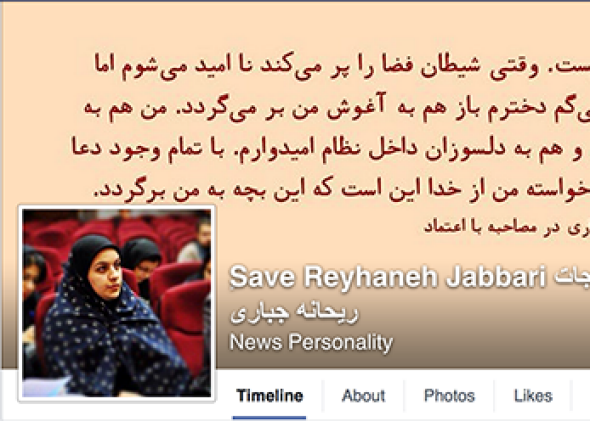 Facebook page calling to stop the execution of Reyhaneh Jabbari.